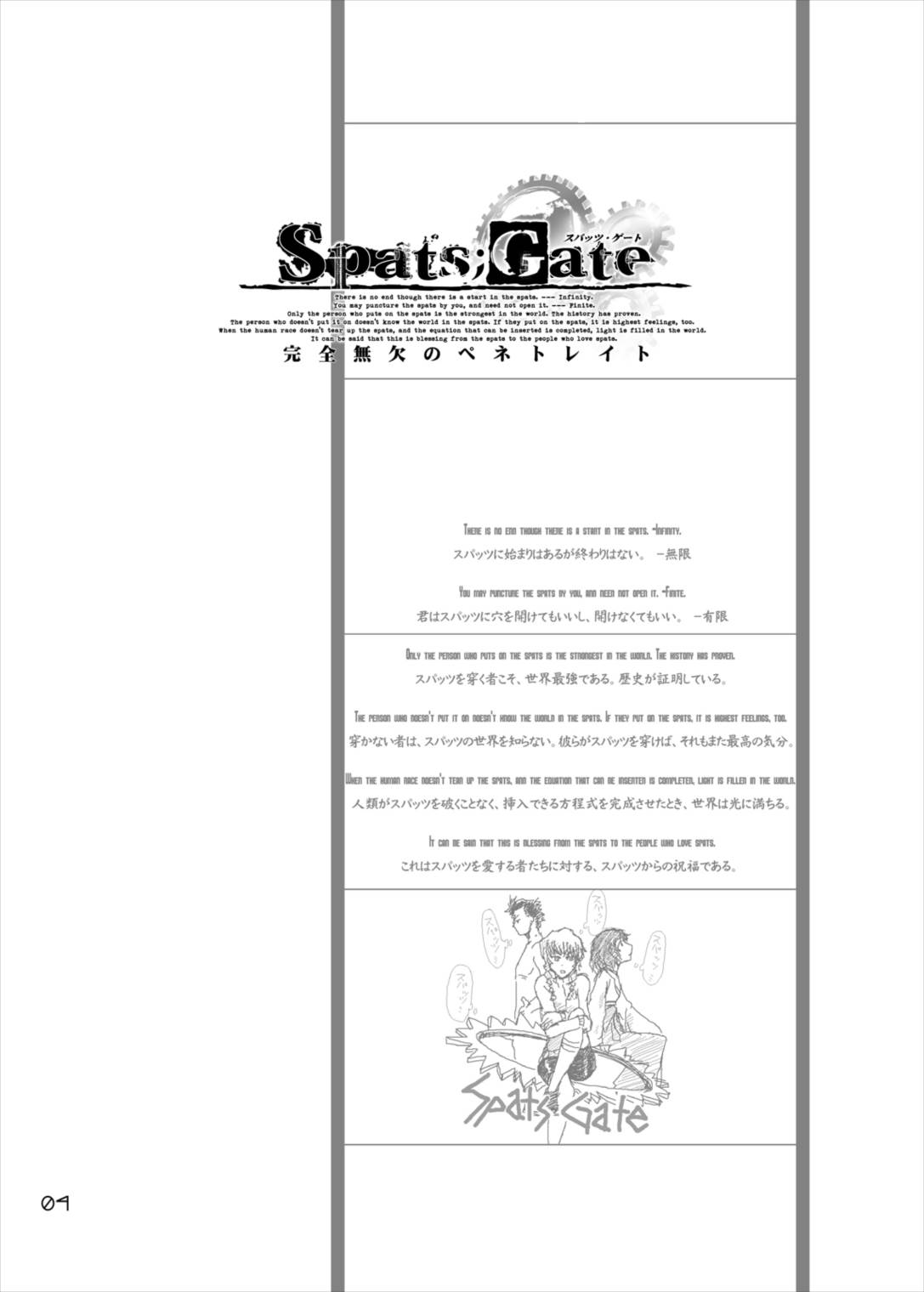 Spats;Gate 完全無欠のペネトレイト 3ページ