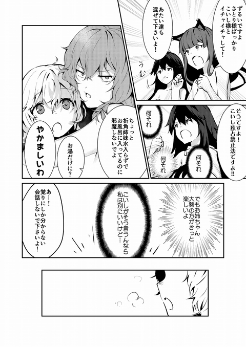 こいしちゃんは人気者 12ページ