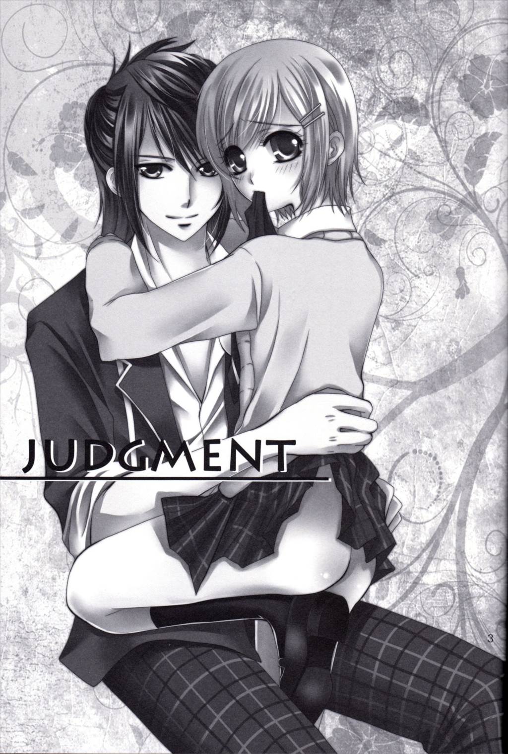 JUDGMENT 2ページ