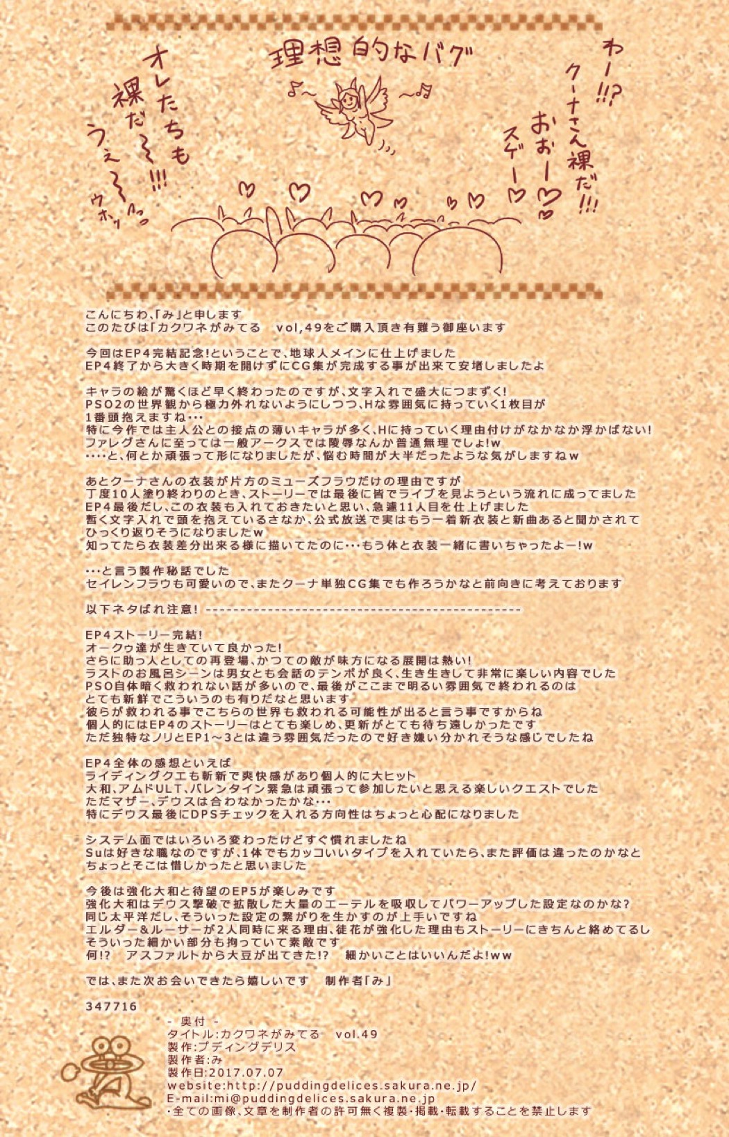 ファンタシースターフルカラー同人エロCG集vol49 66ページ