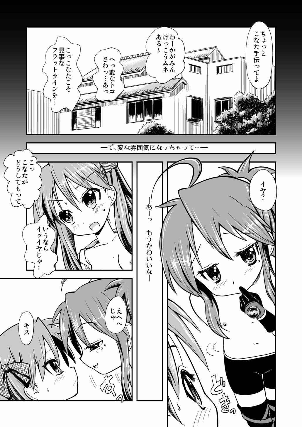 こなかがオフライン 4ページ