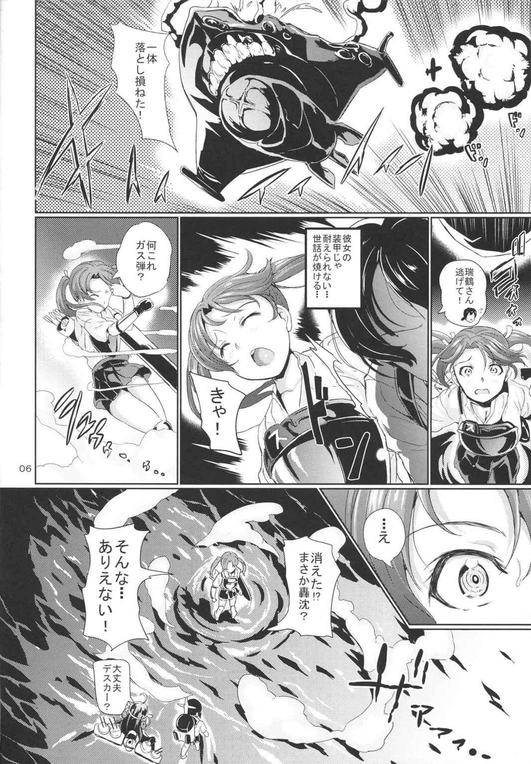 悶絶艦隊 加賀NTR 7ページ