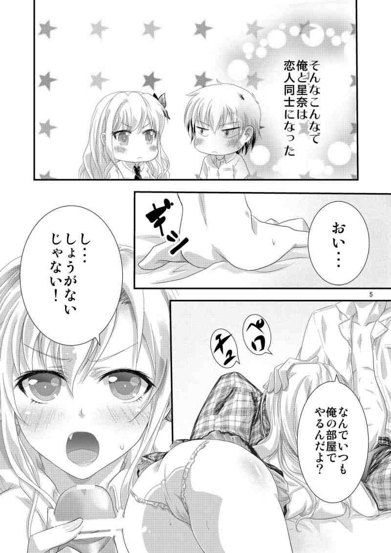 金髪の彼女と妹は好きですか？ 2ページ