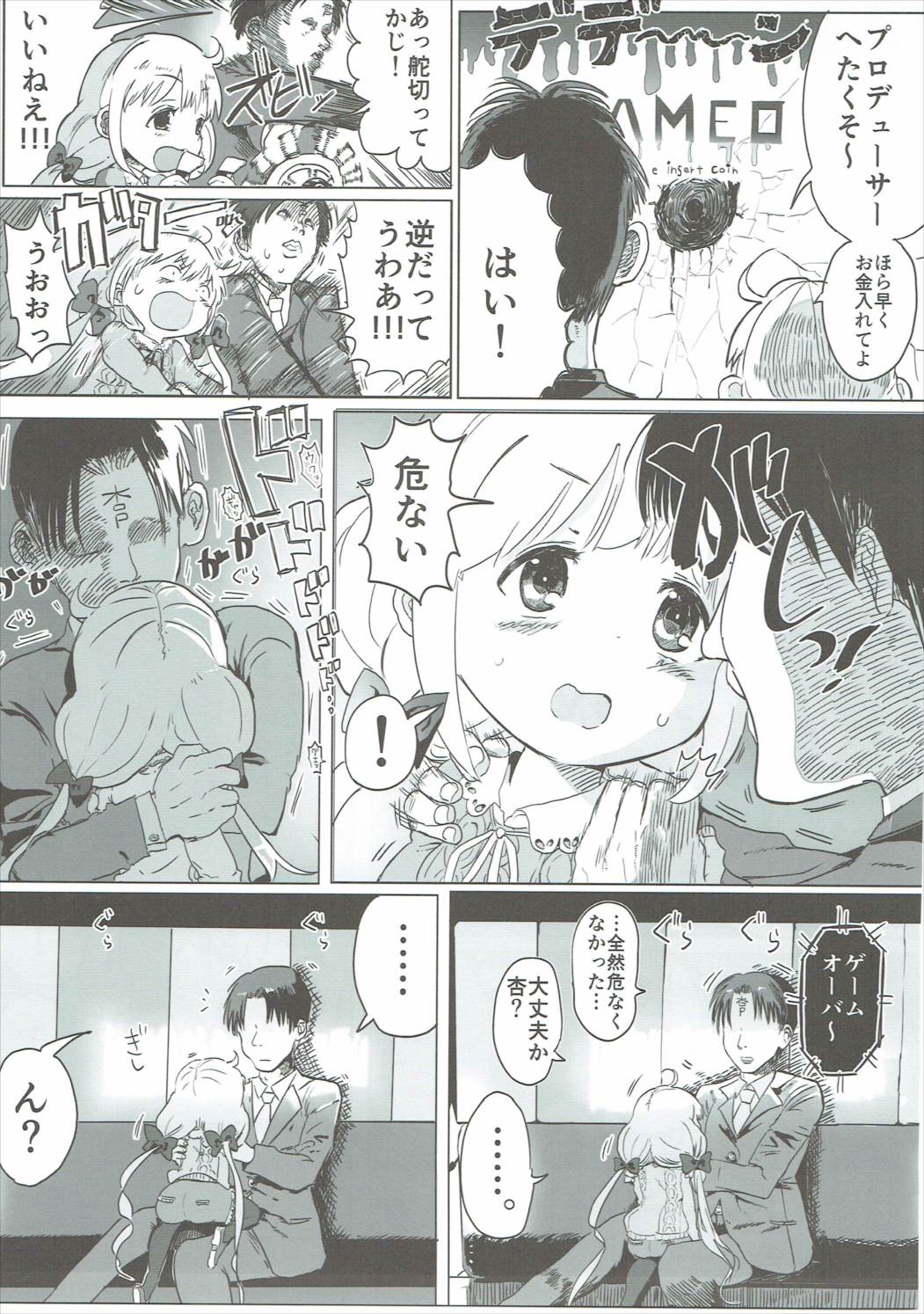 杏ちゃんとめちゃくちゃ 6ページ