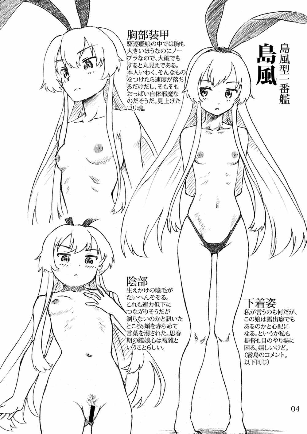 おしっこれくしょん 駆逐艦編 3ページ