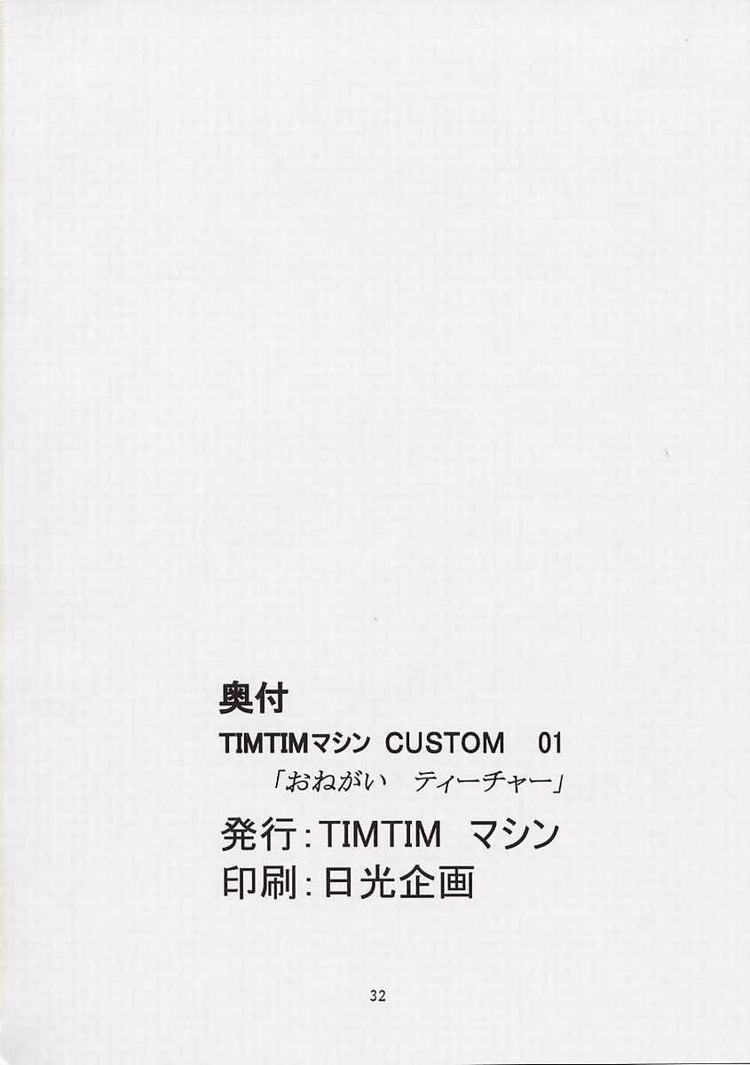 TIMTIMマシン CUSTOM 01 31ページ