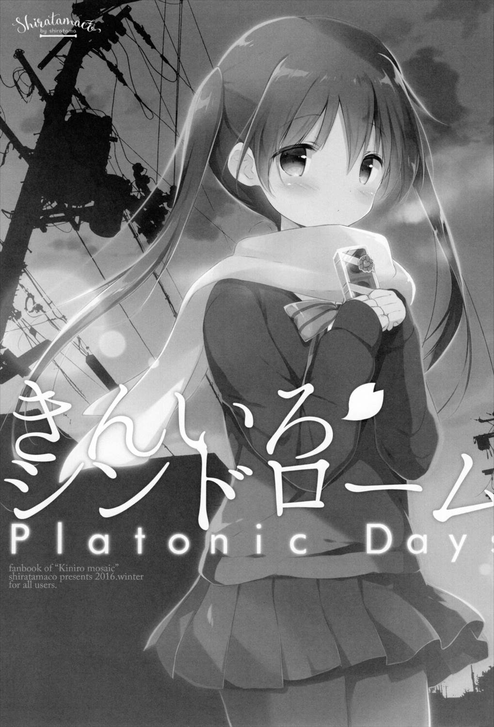 きんいろシンドローム Platonic Days 2ページ