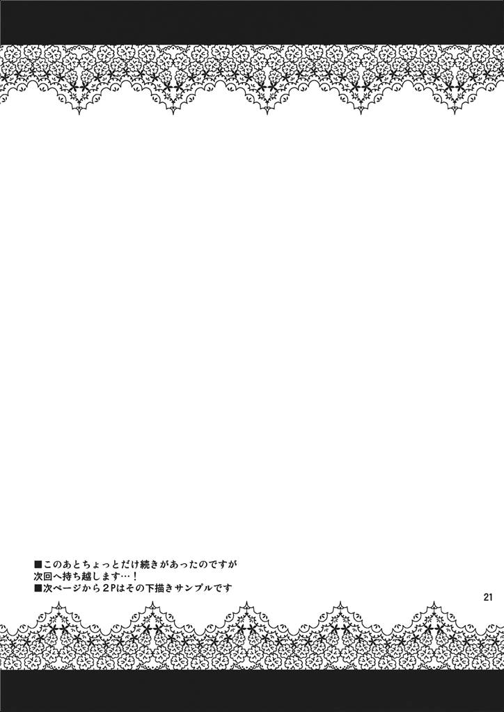 テイトクノ チンジュプデ チャクショウ シマシタ 20ページ