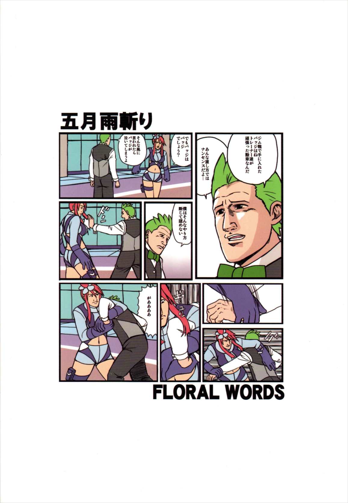 Floral Words 14ページ