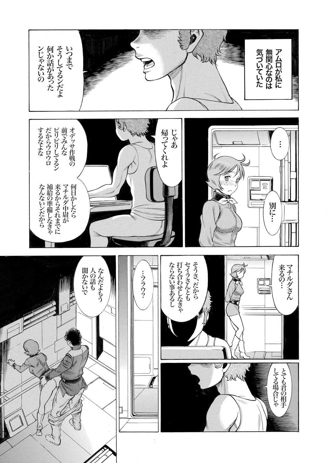 隷嬢 ～WB隊員慰安活動秘録～ 8ページ