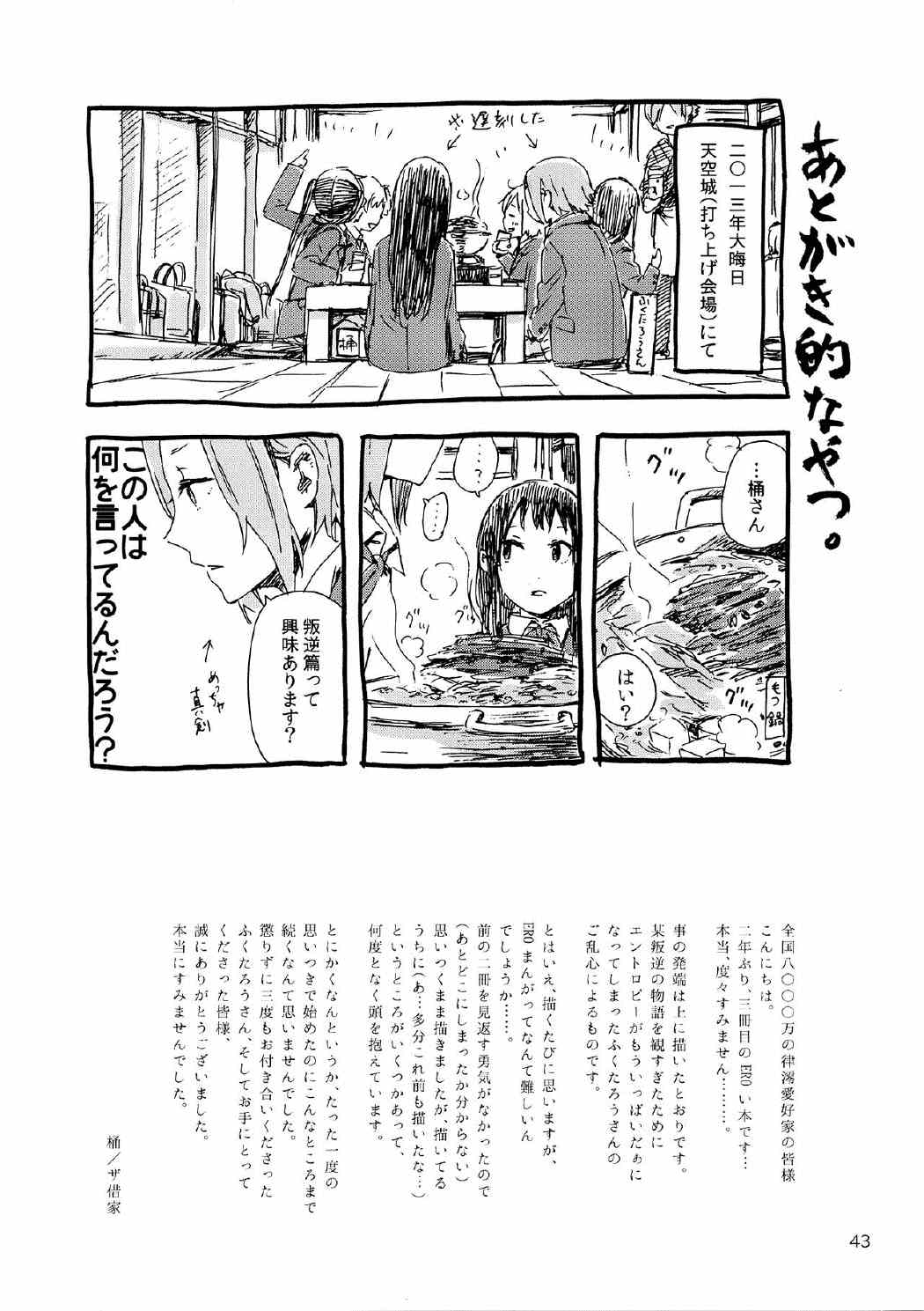 オトナのりつみお 叛逆篇 44ページ