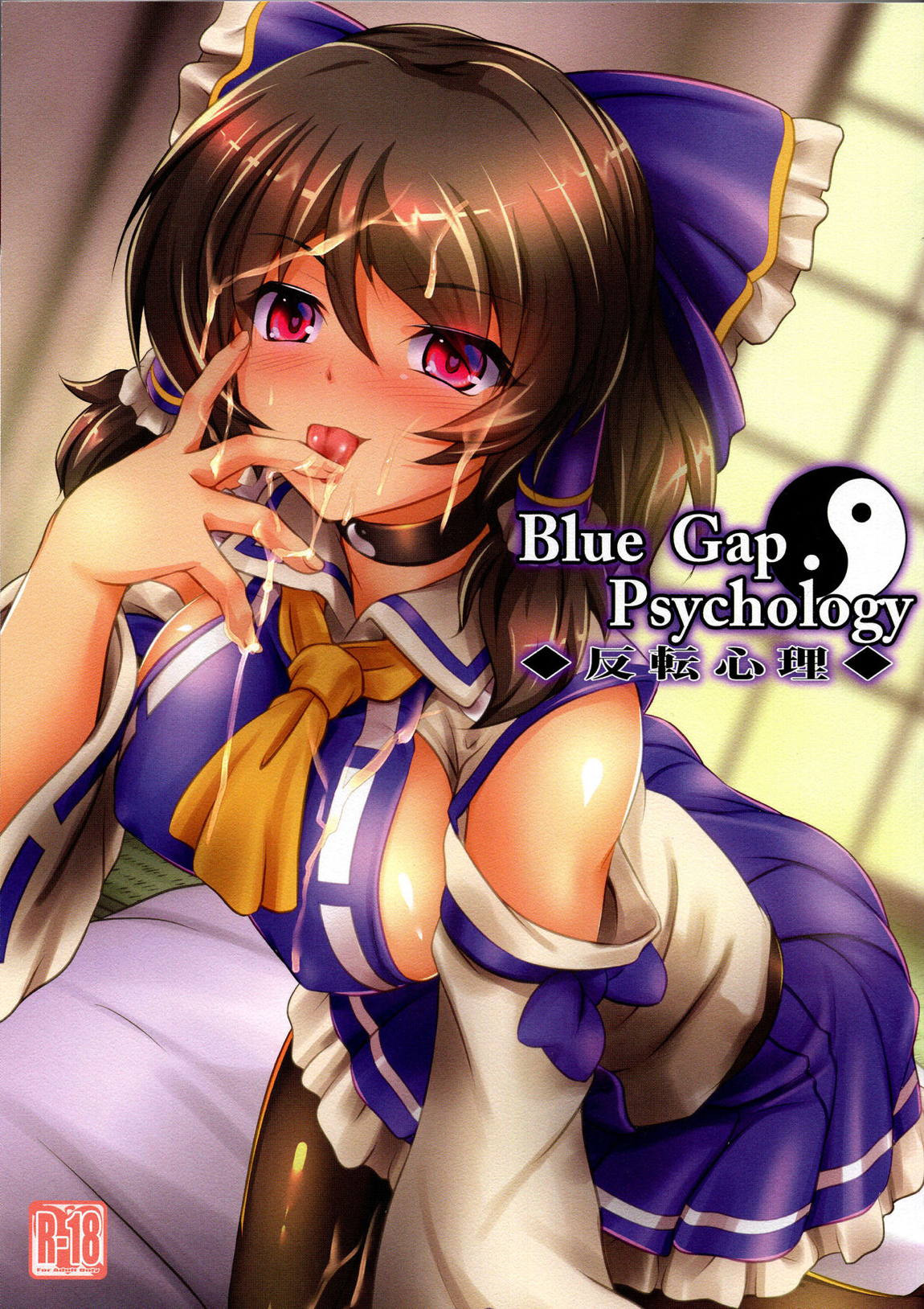 Blue Gap Psychology -反転心理- 1ページ