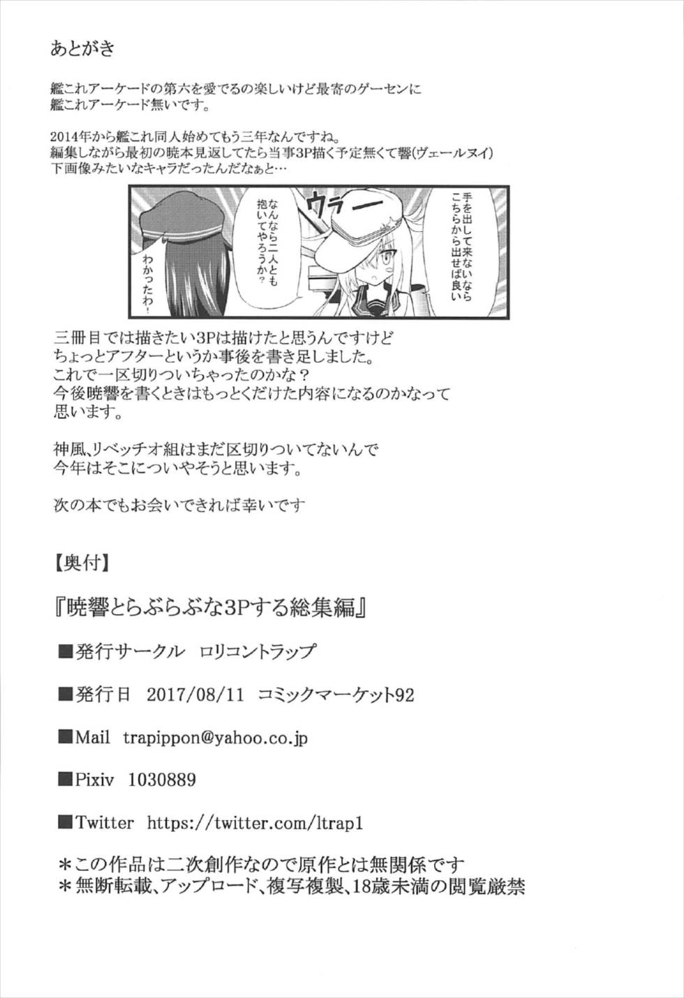 暁響とらぶらぶな3Pする総集編 65ページ