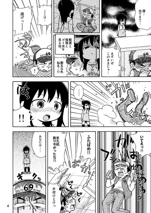 みつどもえのひわい本 5ページ