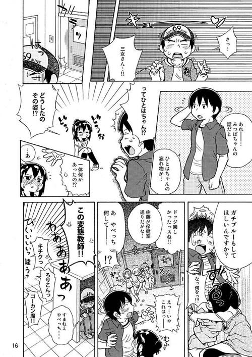 みつどもえのひわい本 17ページ