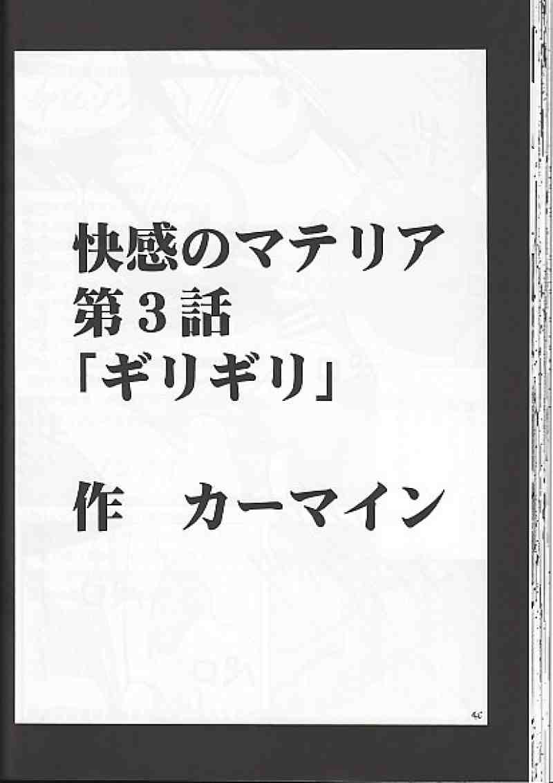 快感総集編 38ページ