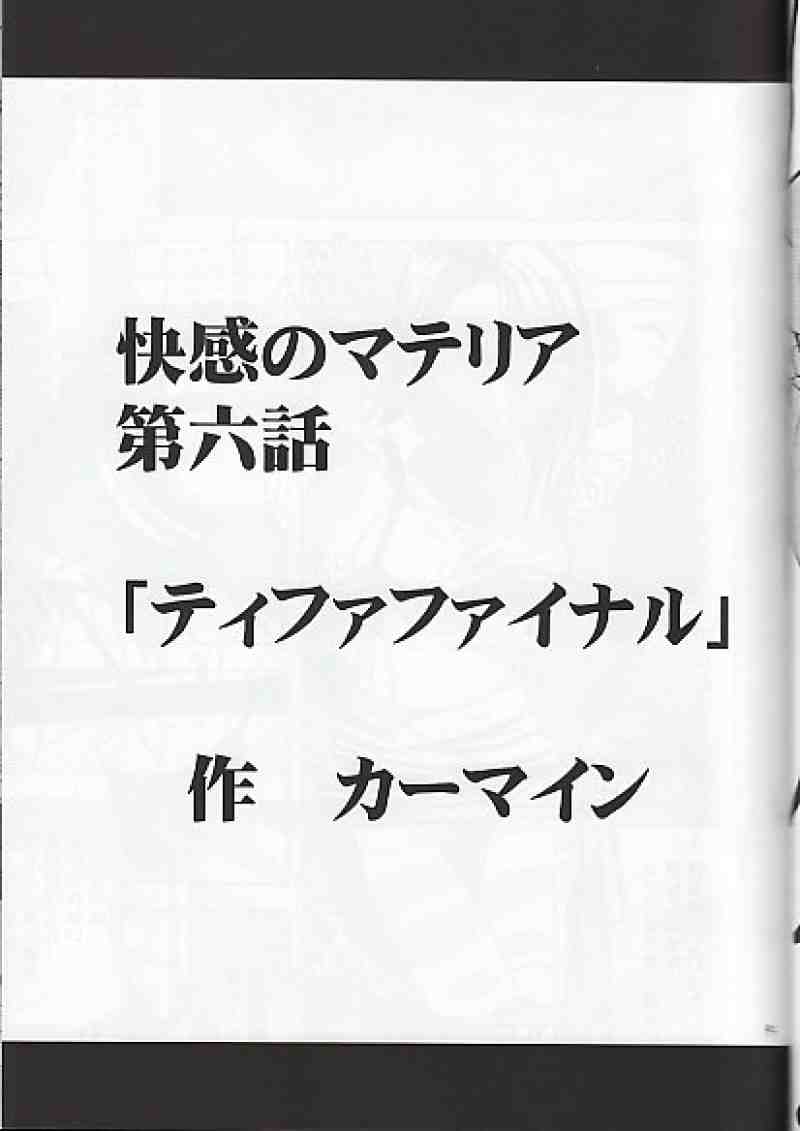 快感総集編 93ページ