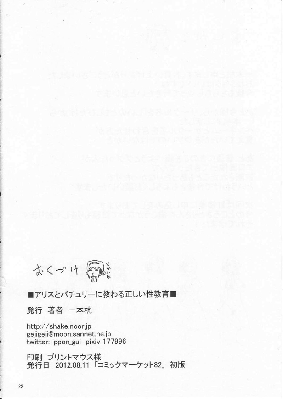 アリスとパチュリーに教わる正しい性教育 20ページ