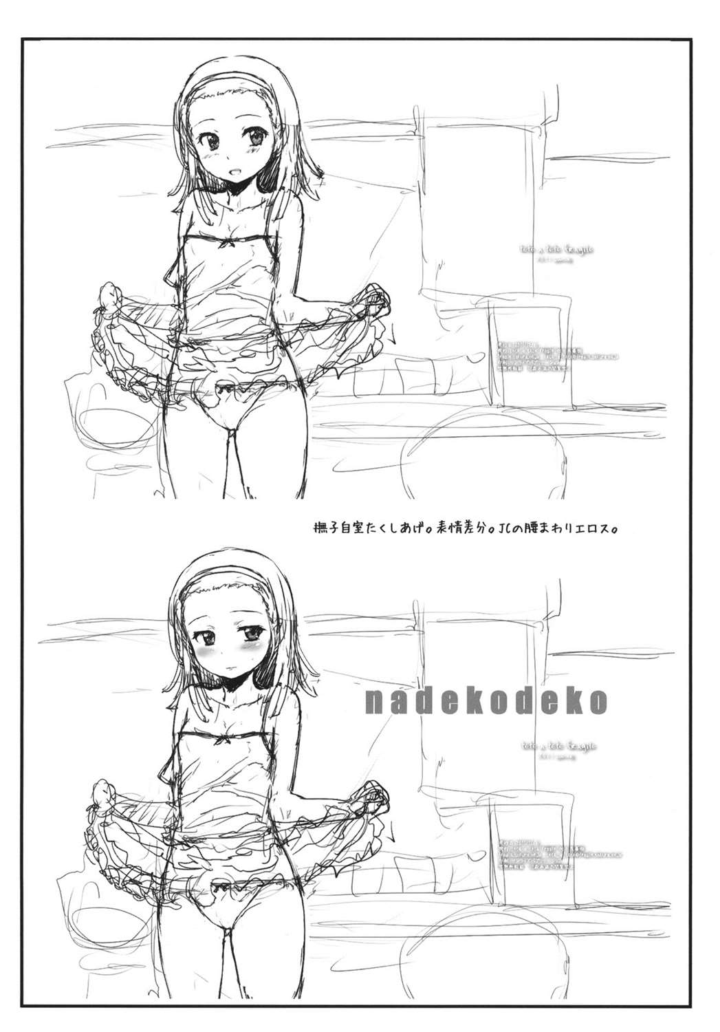 nadekodeko 20ページ