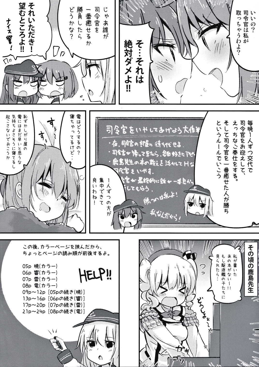 おかえりなさいっ しれーかん 3ページ