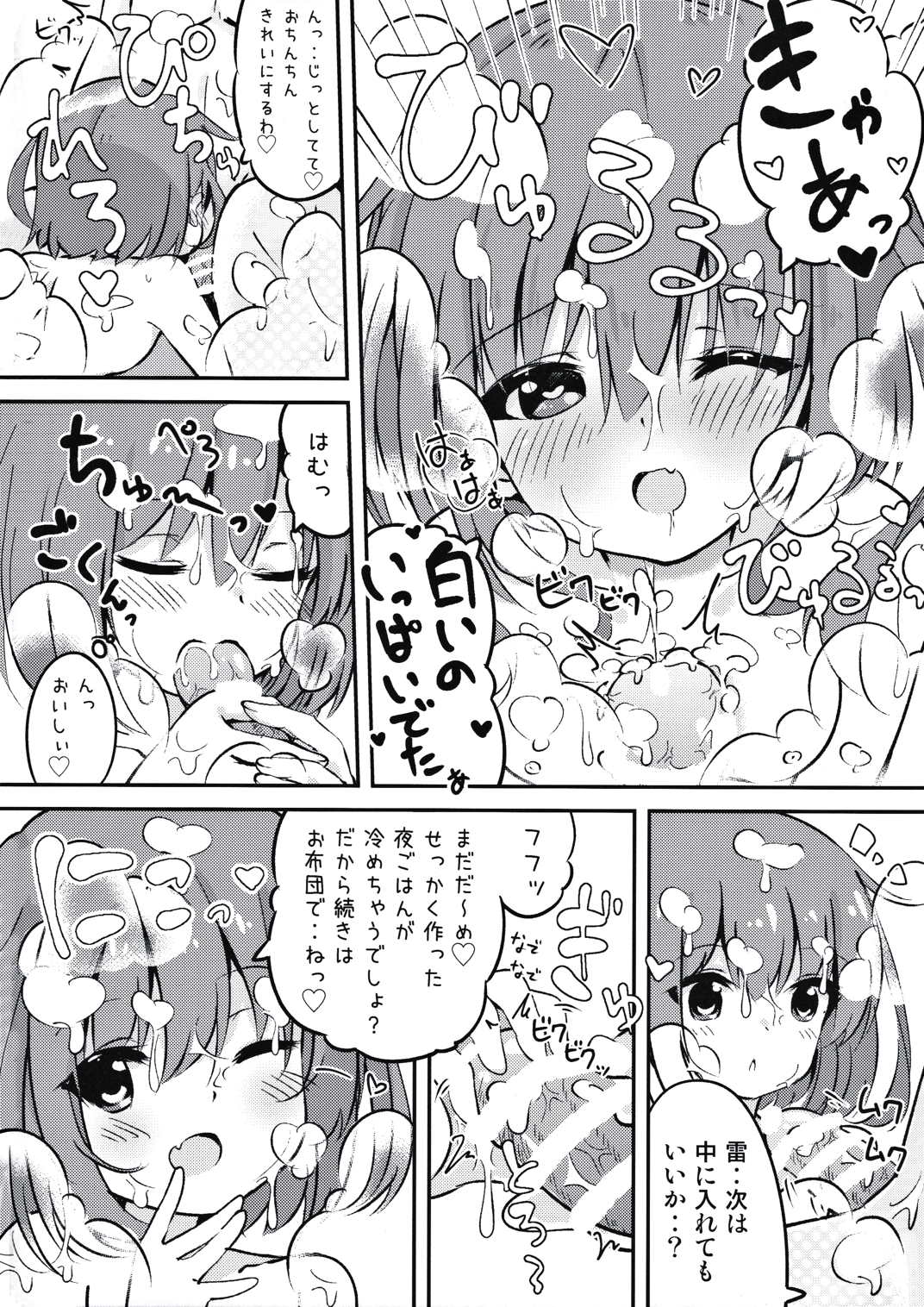 おかえりなさいっ しれーかん 18ページ