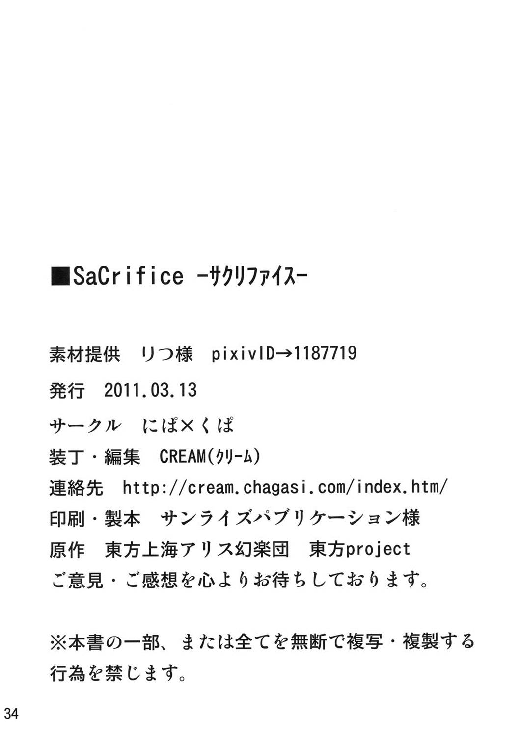 SaCrifice 32ページ