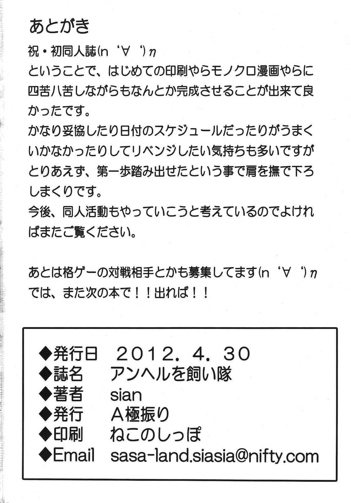 アンヘルを飼い隊 25ページ