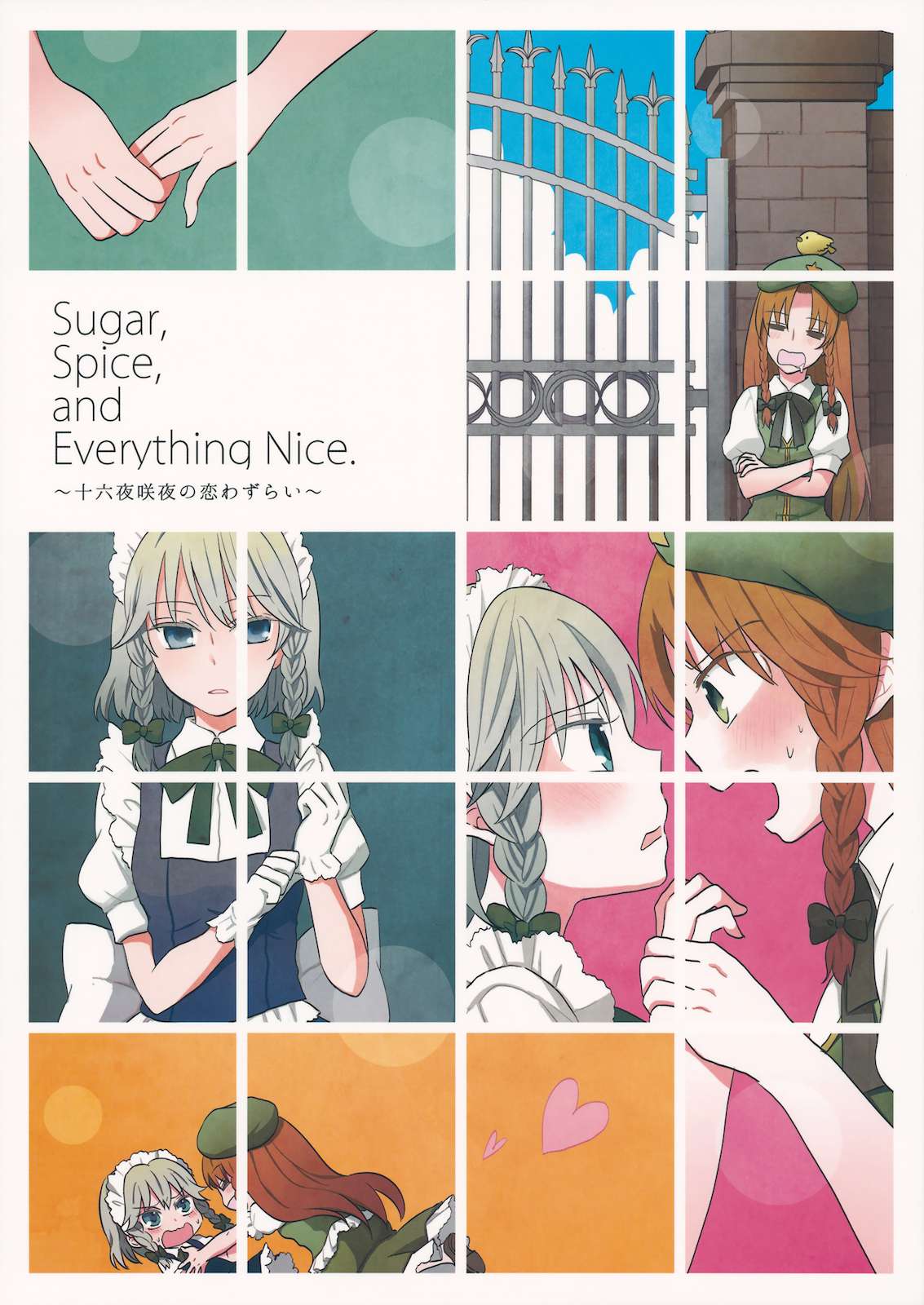 Sugar,Spice and Everything Nice 1ページ