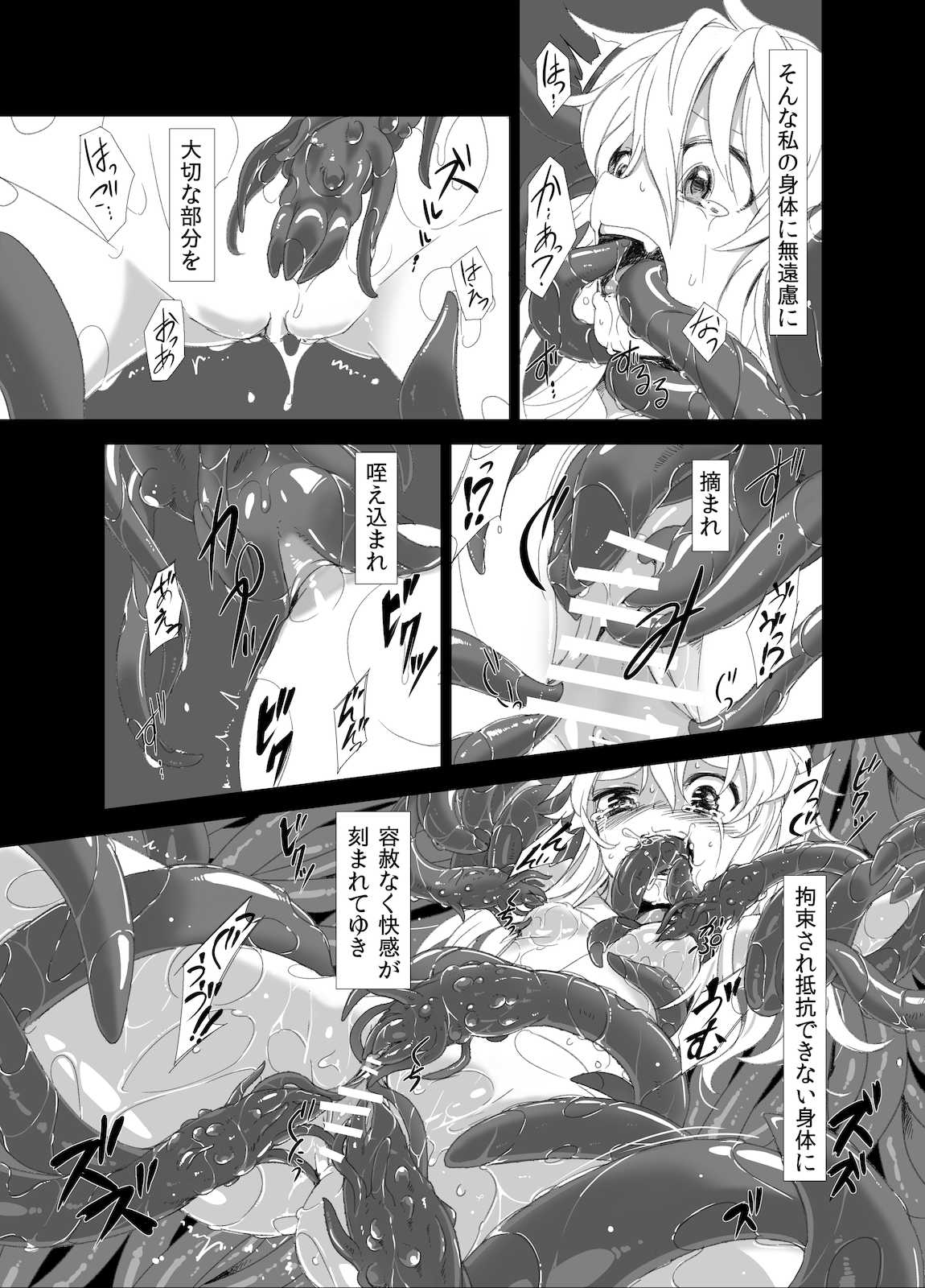 続・魔理沙が森で触手に 6ページ