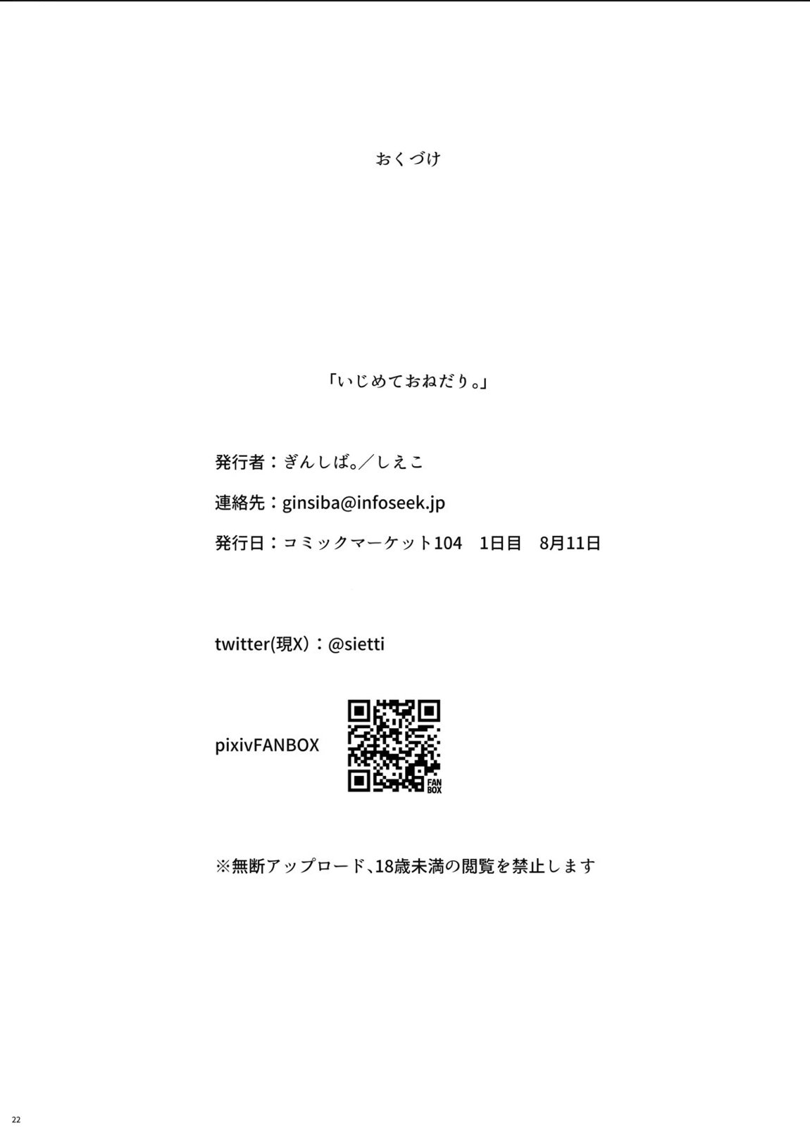 いじめておねだり。 20ページ