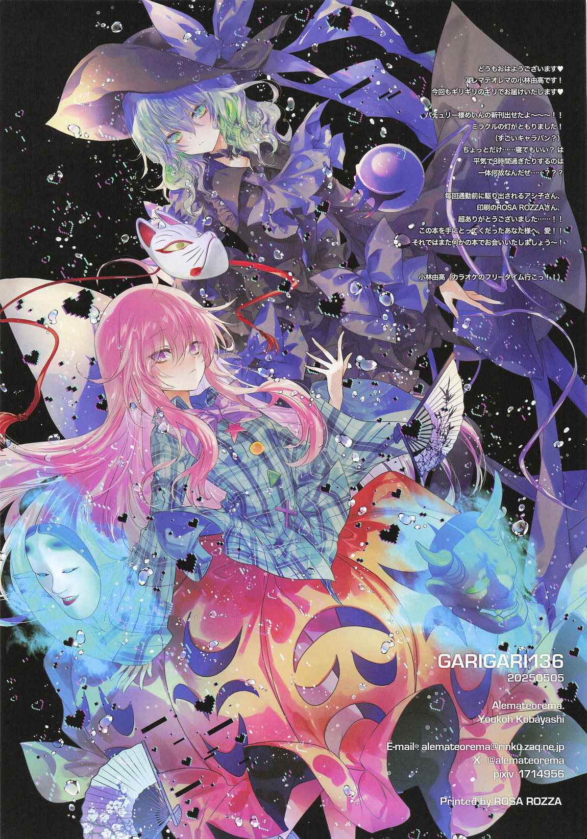 GARIGARI136 15ページ