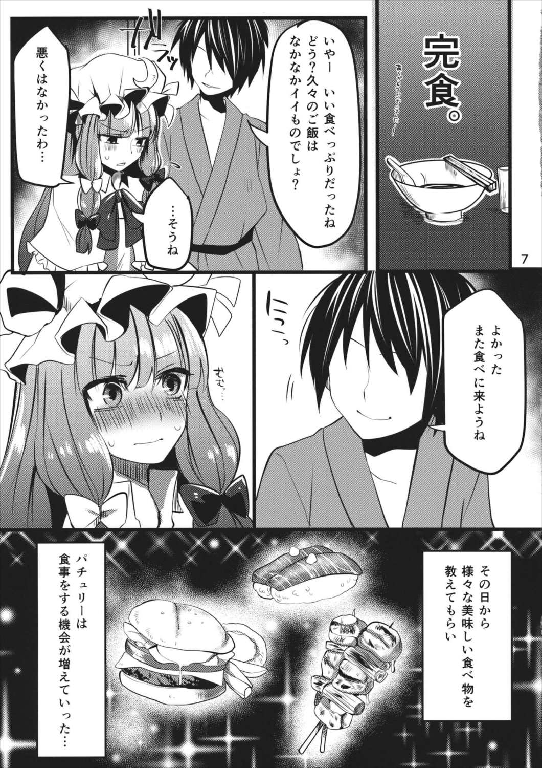 いっぱい食べるキミが好き 6ページ