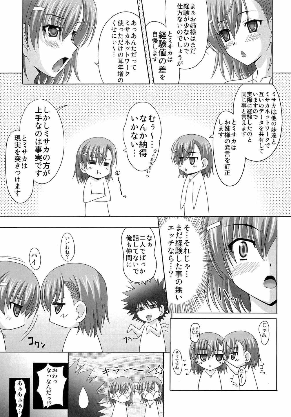 とある姉妹の二重奏 12ページ