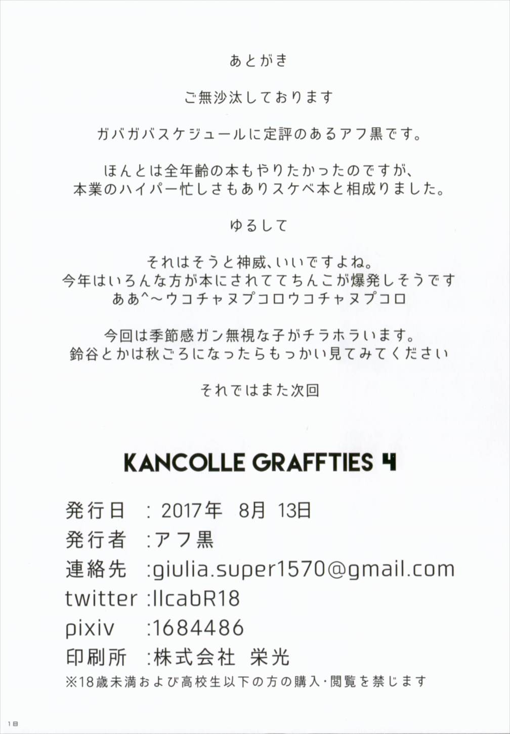 kancolle graffties 4 14ページ