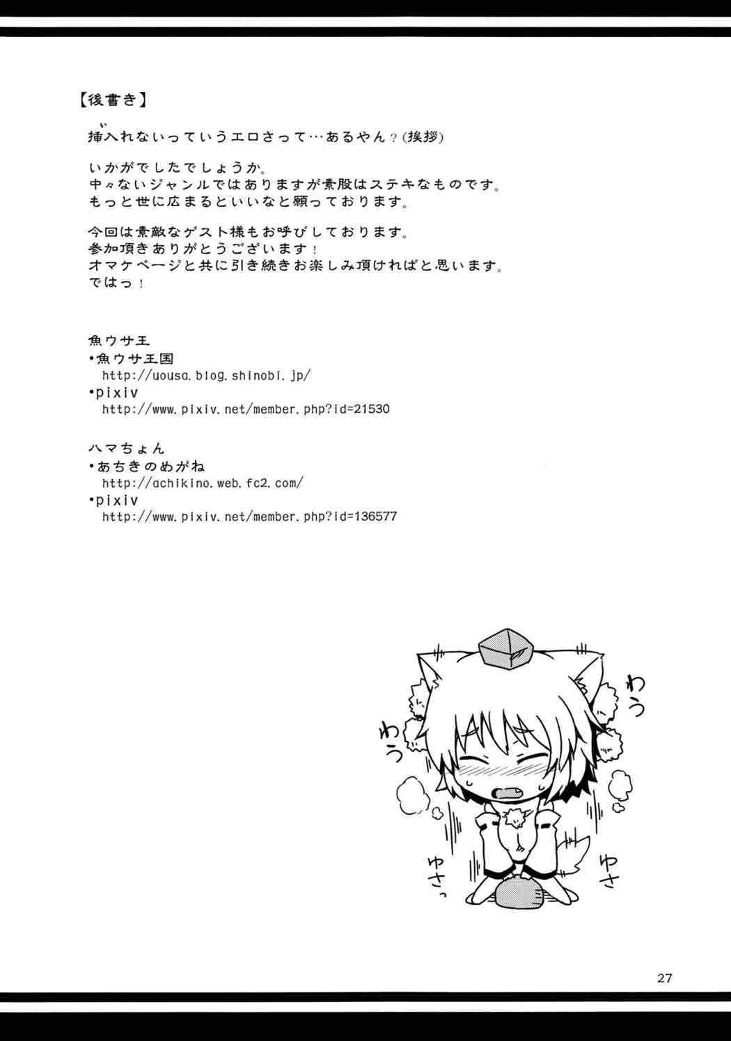 東方Project 素股合同誌 おマタせ 28ページ