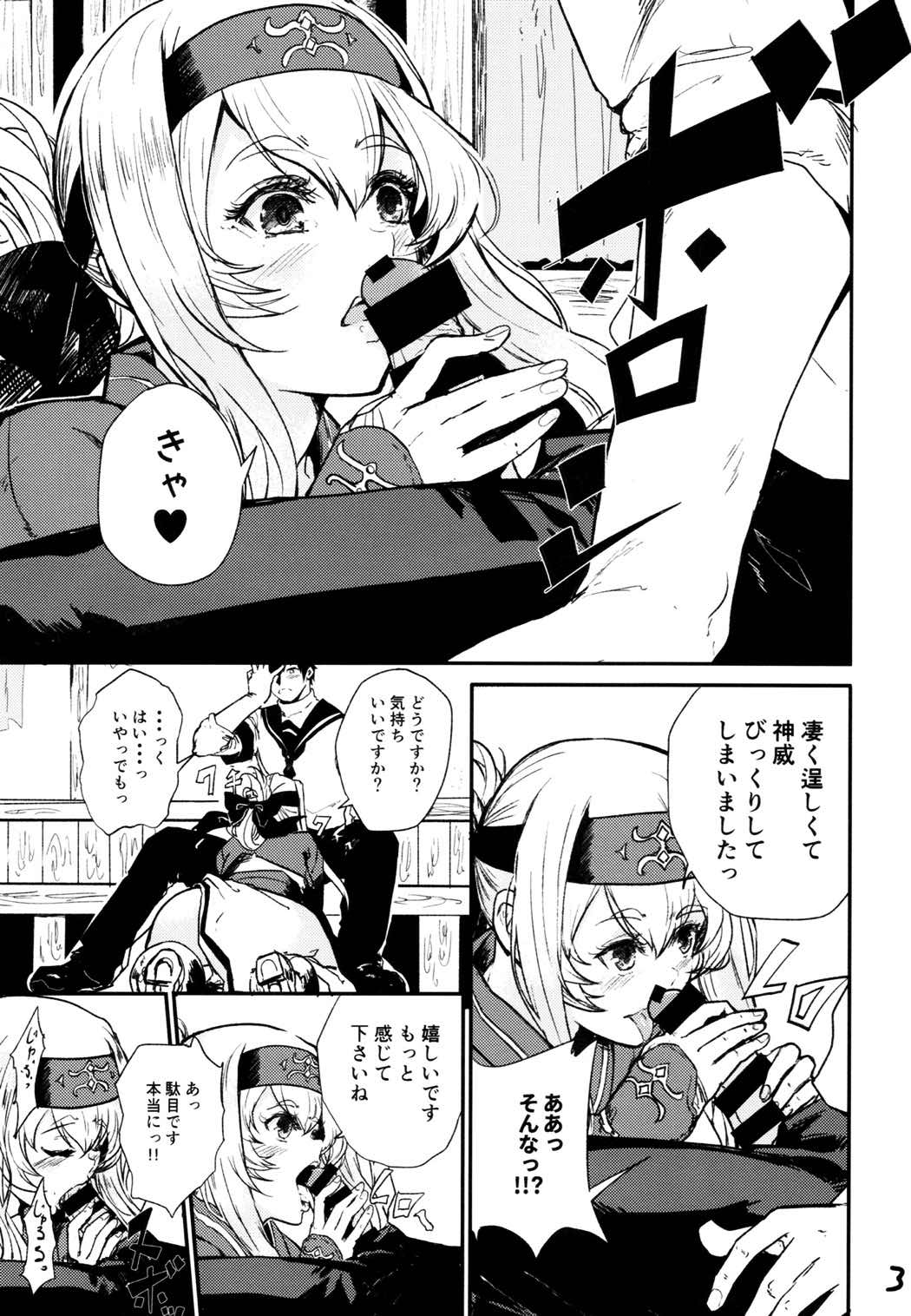 性欲処理艦なあの子に恋をして。 4ページ