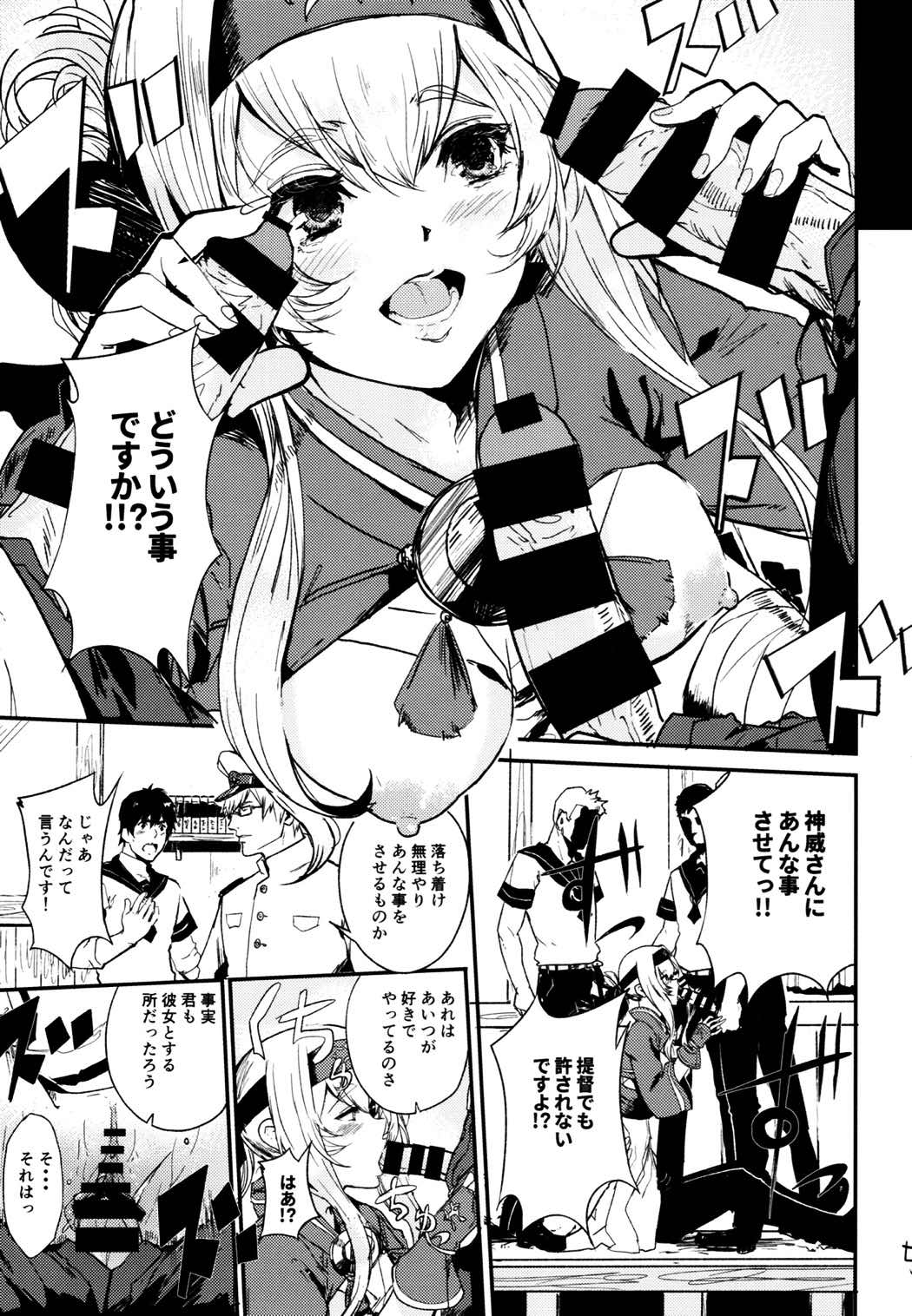 性欲処理艦なあの子に恋をして。 6ページ