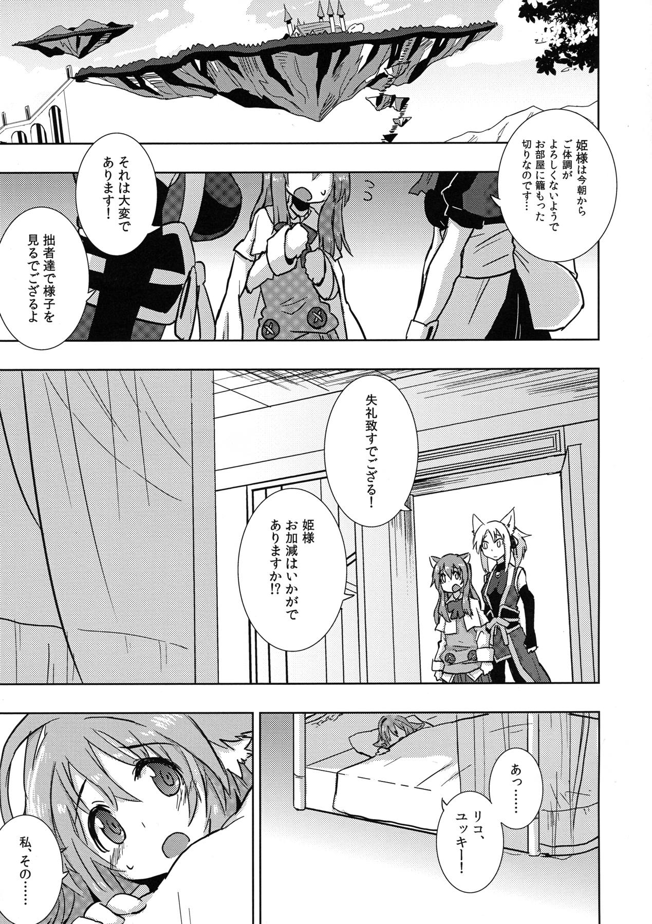 姫様にお○んちんが生えてふたなり百合ハーレムするだけの本 5ページ