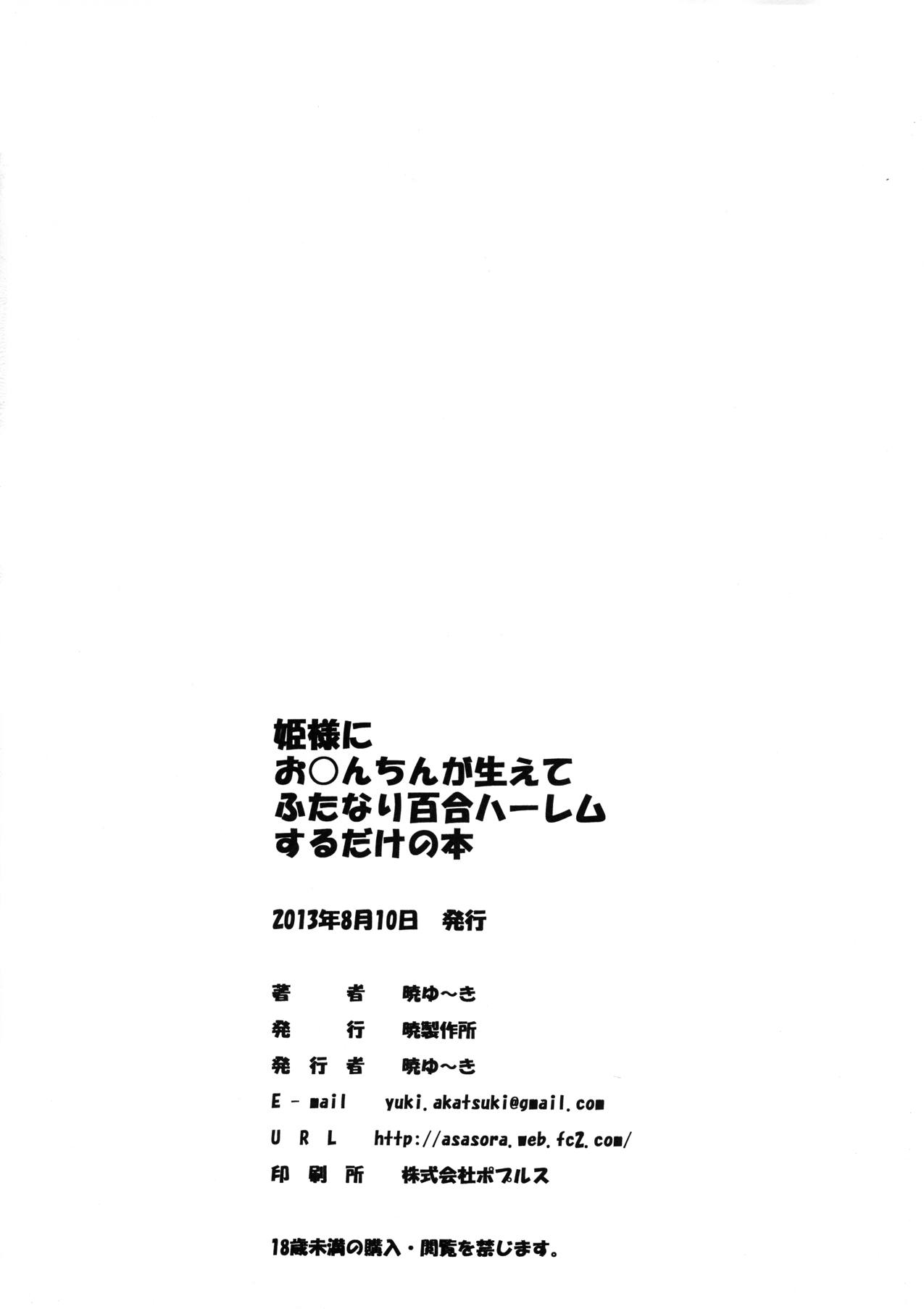 姫様にお○んちんが生えてふたなり百合ハーレムするだけの本 26ページ