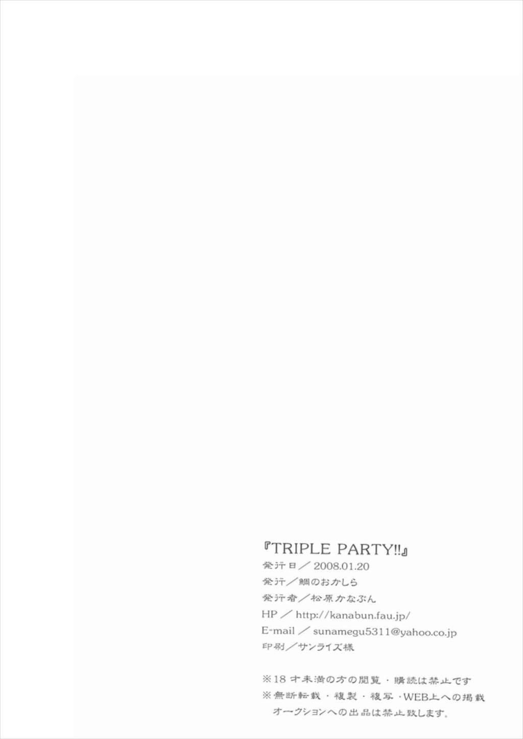 TRIPLE PARTY!! 25ページ
