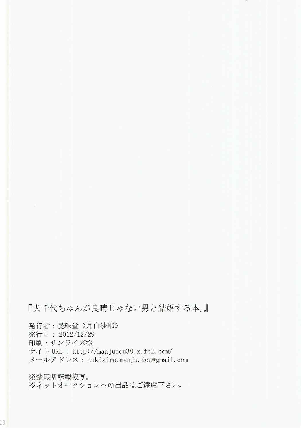 犬千代ちゃんが良晴じゃない男と結婚する本。 19ページ