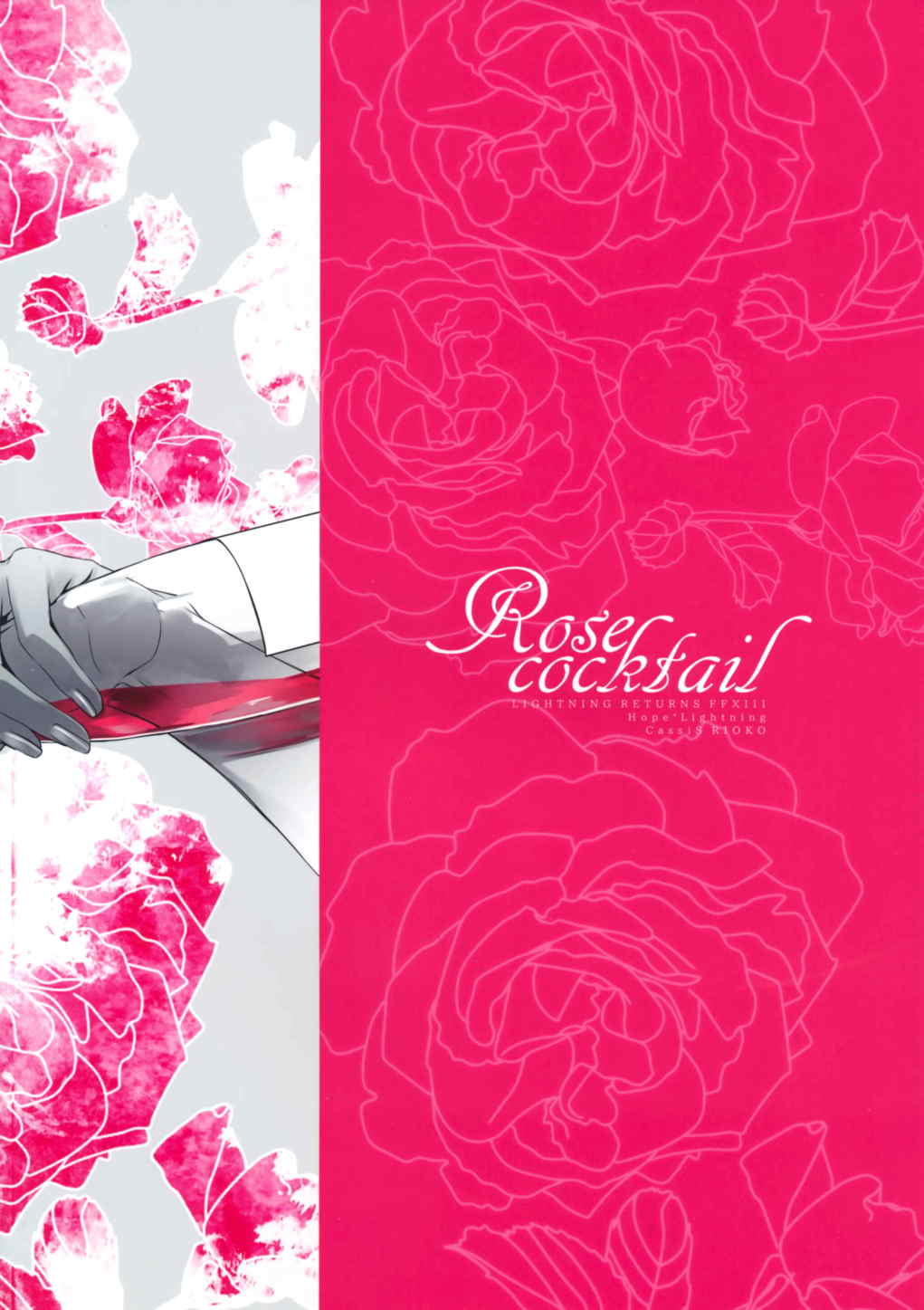 Rose cocktail 2ページ