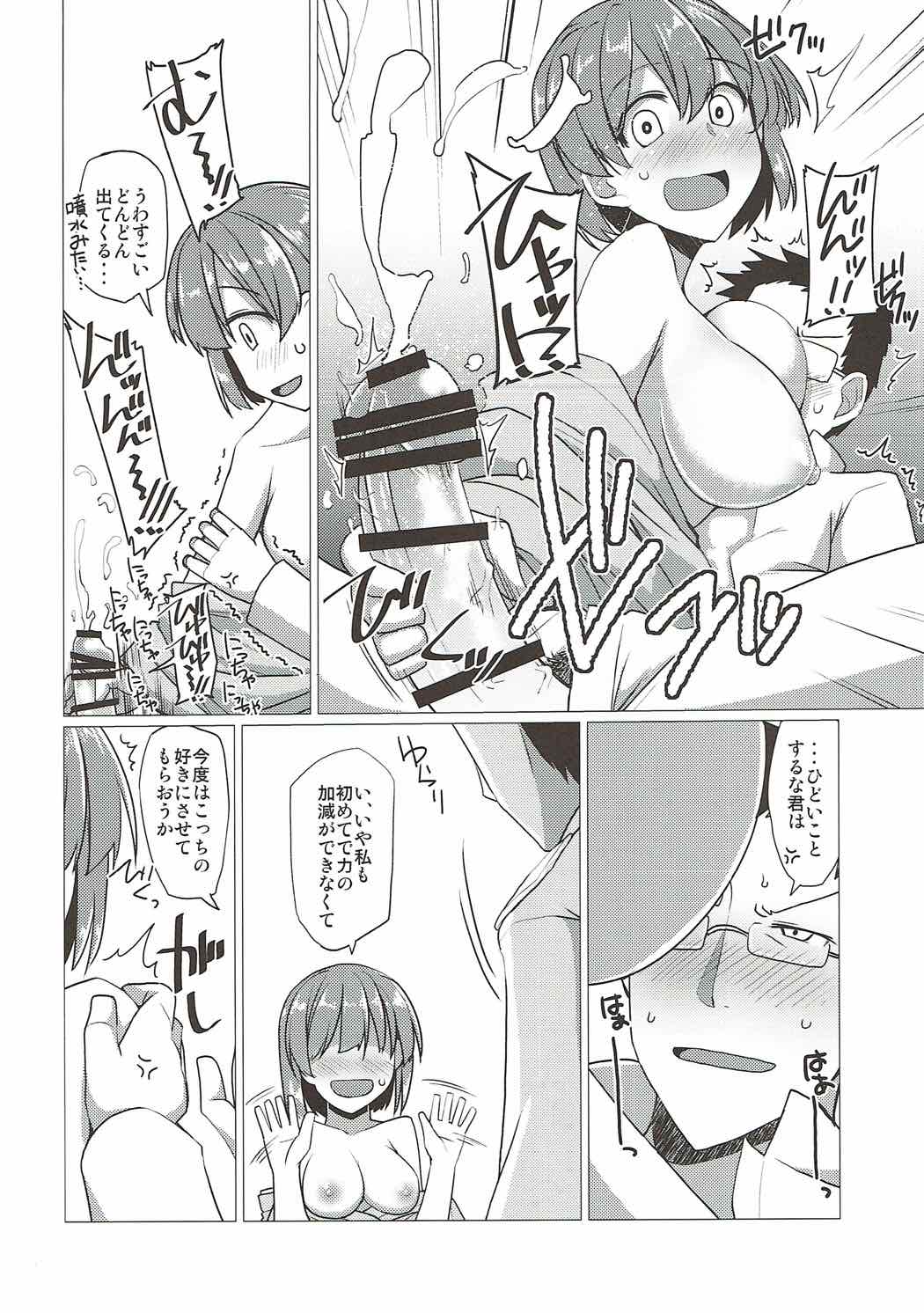 谷間の姫百合 8ページ