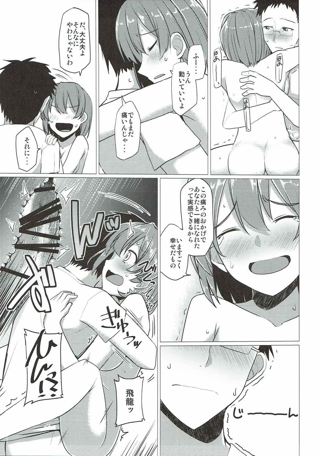 谷間の姫百合 13ページ