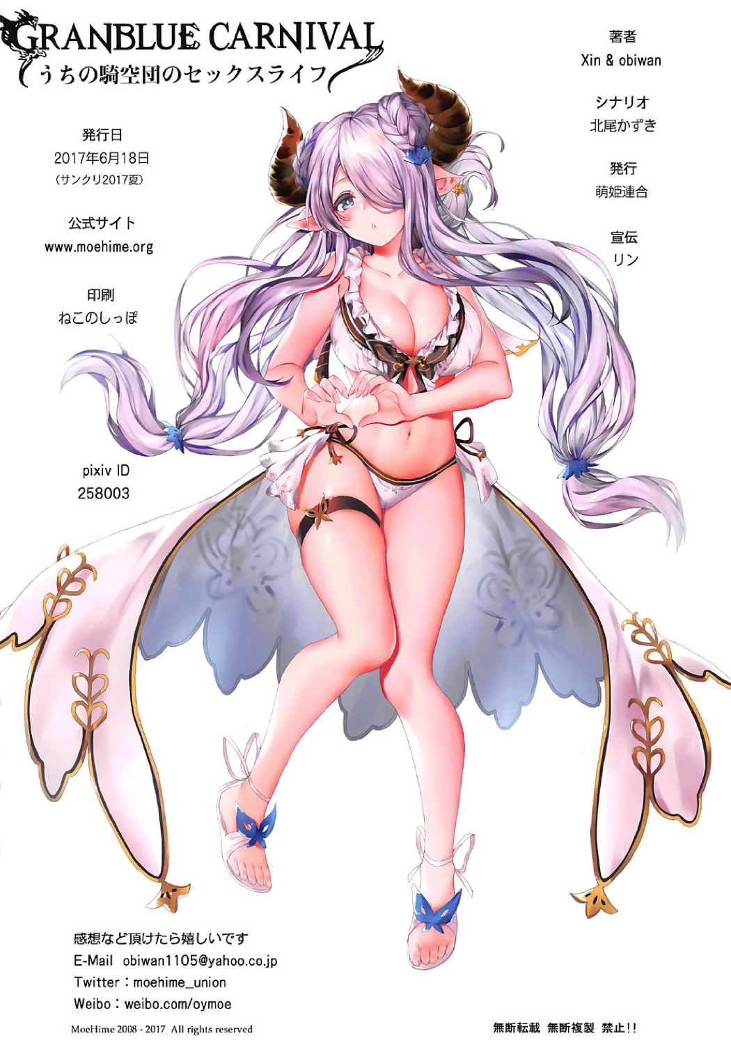 GRANBLUE CARNIVAL うちの騎空団のセックスライフ 11 21ページ