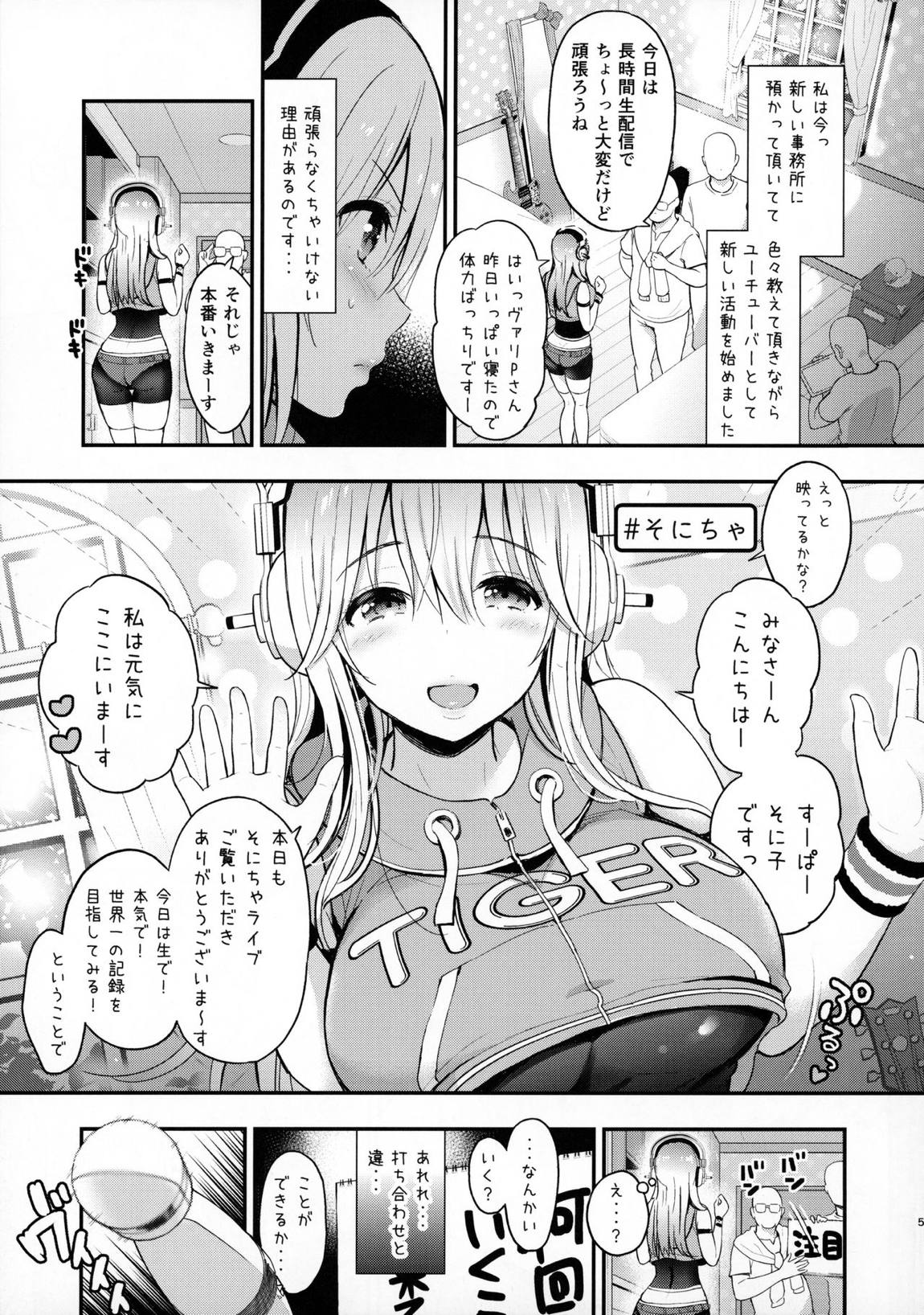 ＃そにちゃイクイクチャレンジ 4ページ