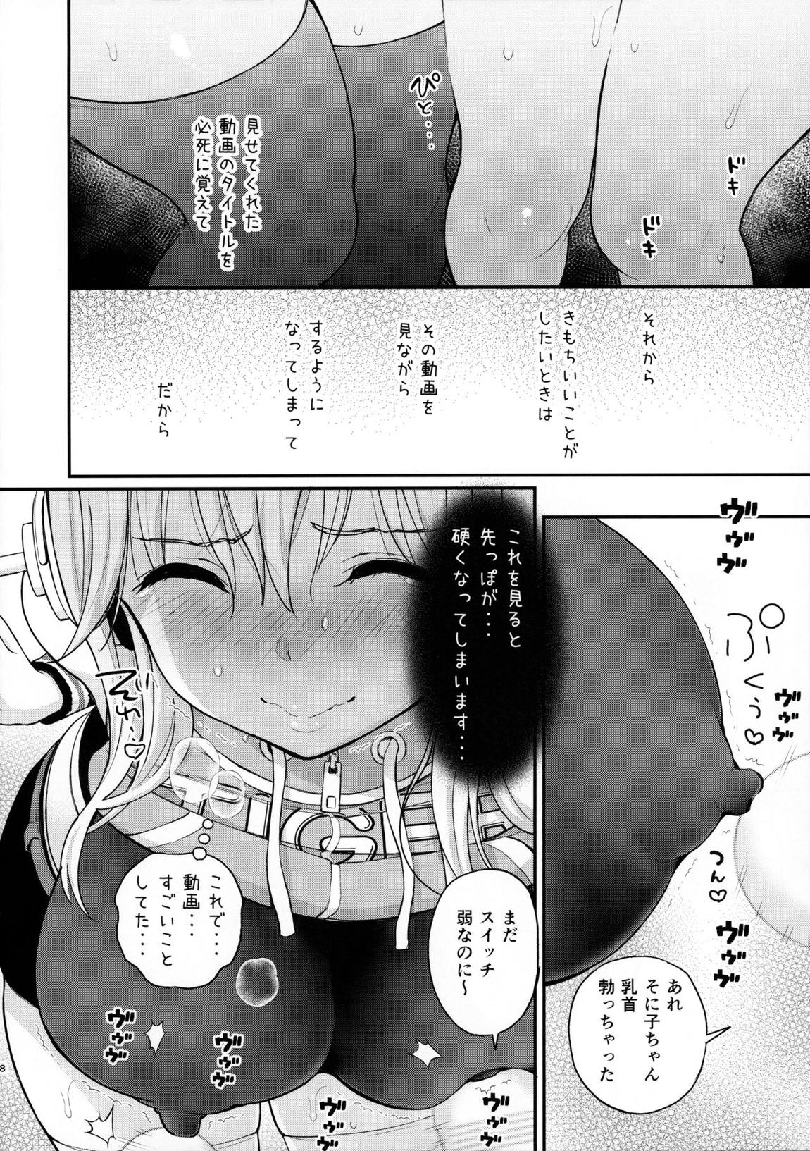 ＃そにちゃイクイクチャレンジ 7ページ