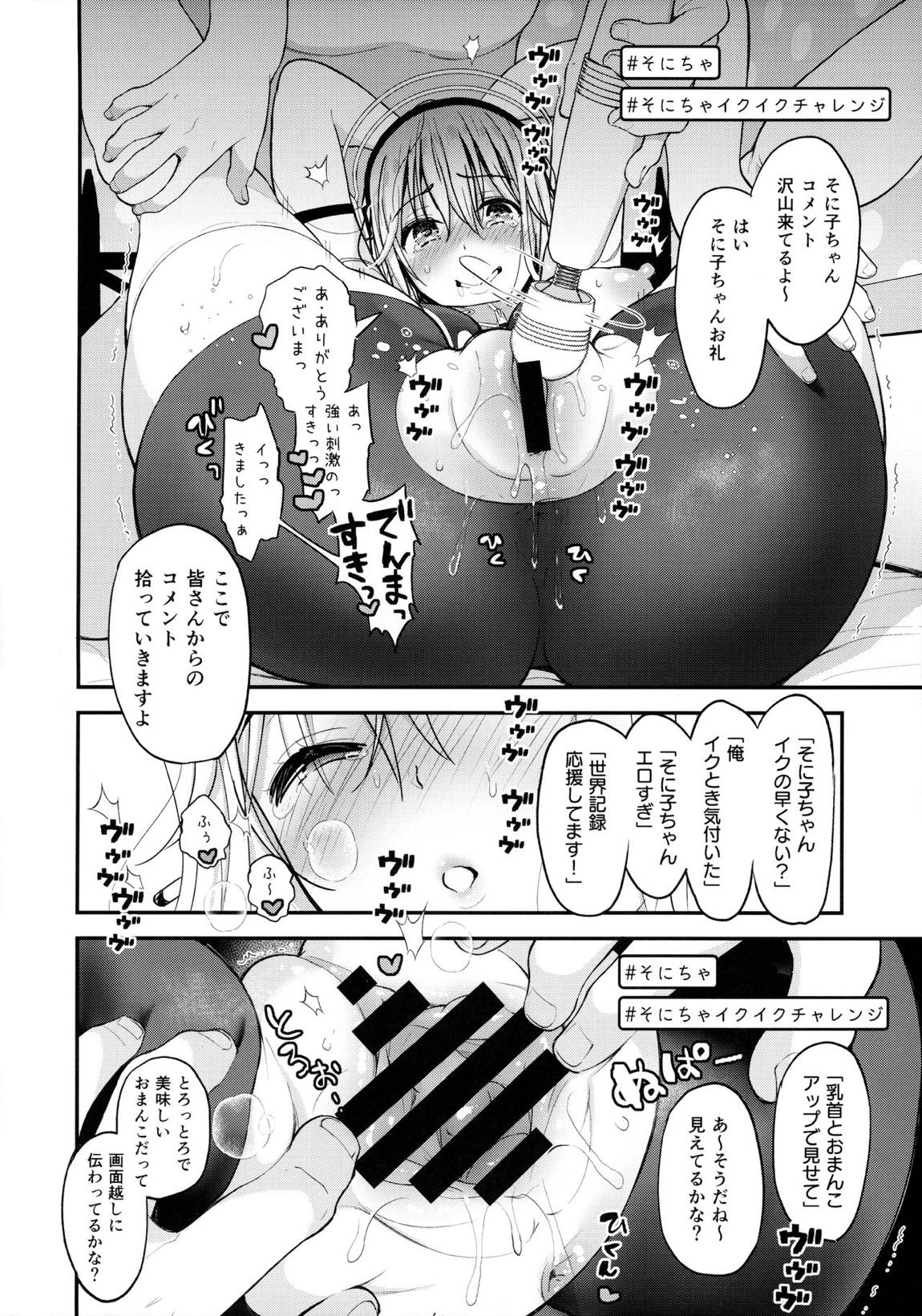 ＃そにちゃイクイクチャレンジ 13ページ