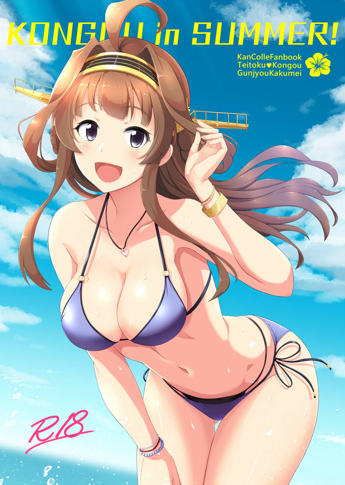 KONGOU in SUMMER! 1ページ