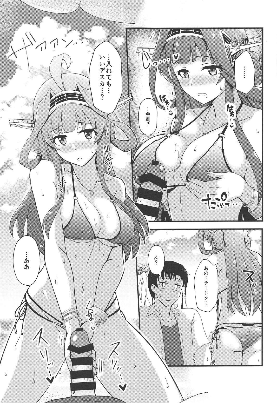 KONGOU in SUMMER! 6ページ